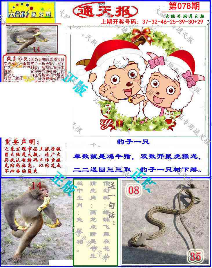 078期大陆通天报[图]