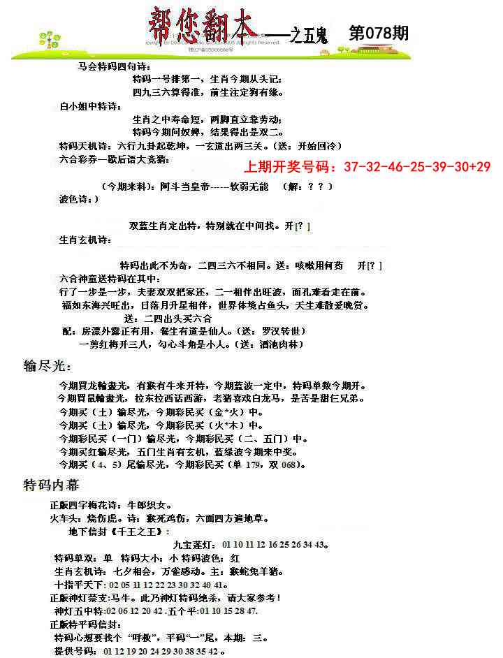 078期帮您翻本A[图]