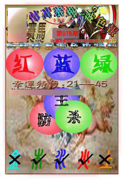 078期马会传真-波色报[图]