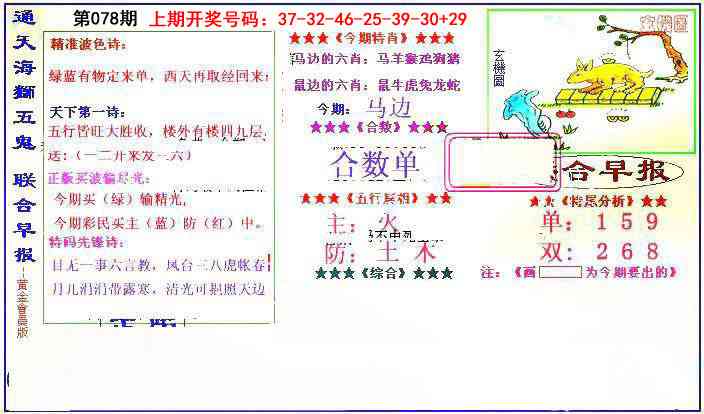 078期新联合早报[图]