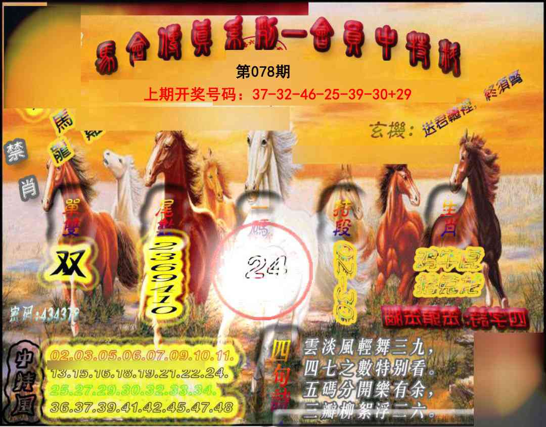 078期马会传真-会员报[图]