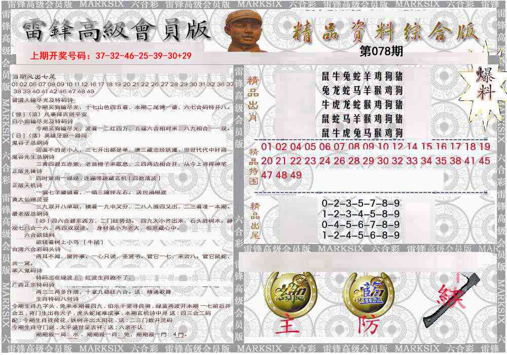 078期雷锋资料综合版[图]