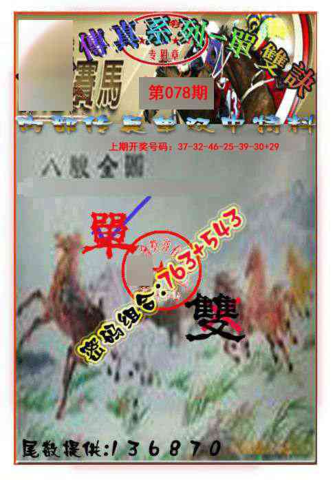 078期马会传真-单双诀[图]