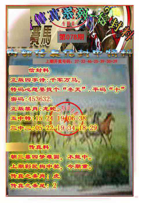 078期马会传真-信封料[图]