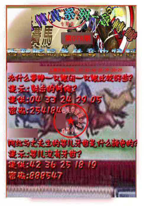 078期马会传真-急转弯[图]