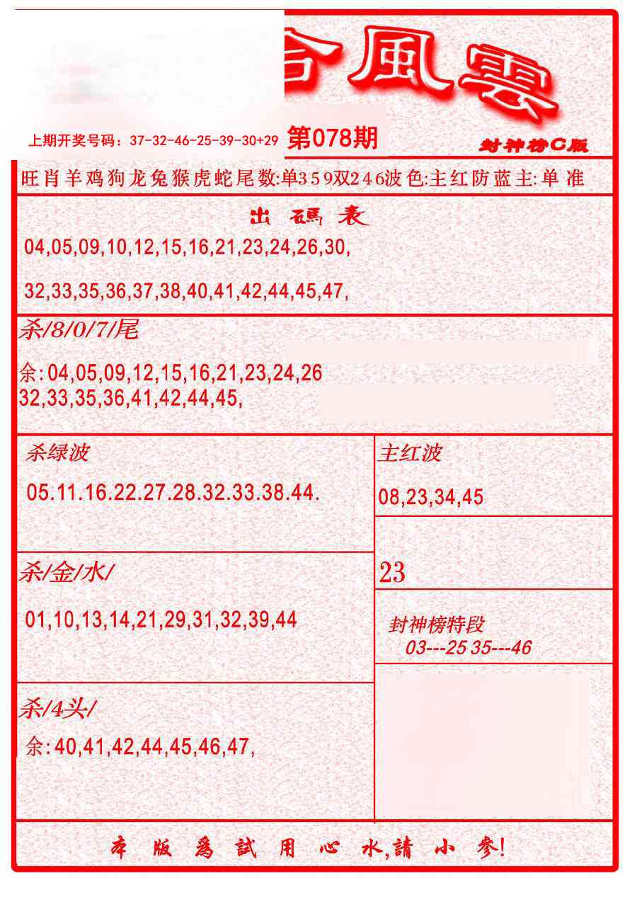 078期六合风云B[图]