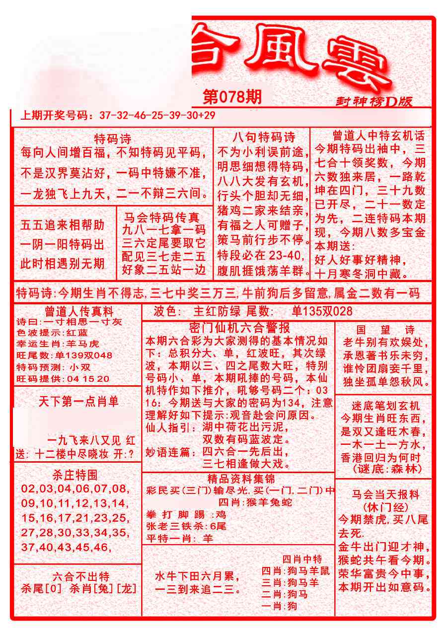 078期六合风云A[图]