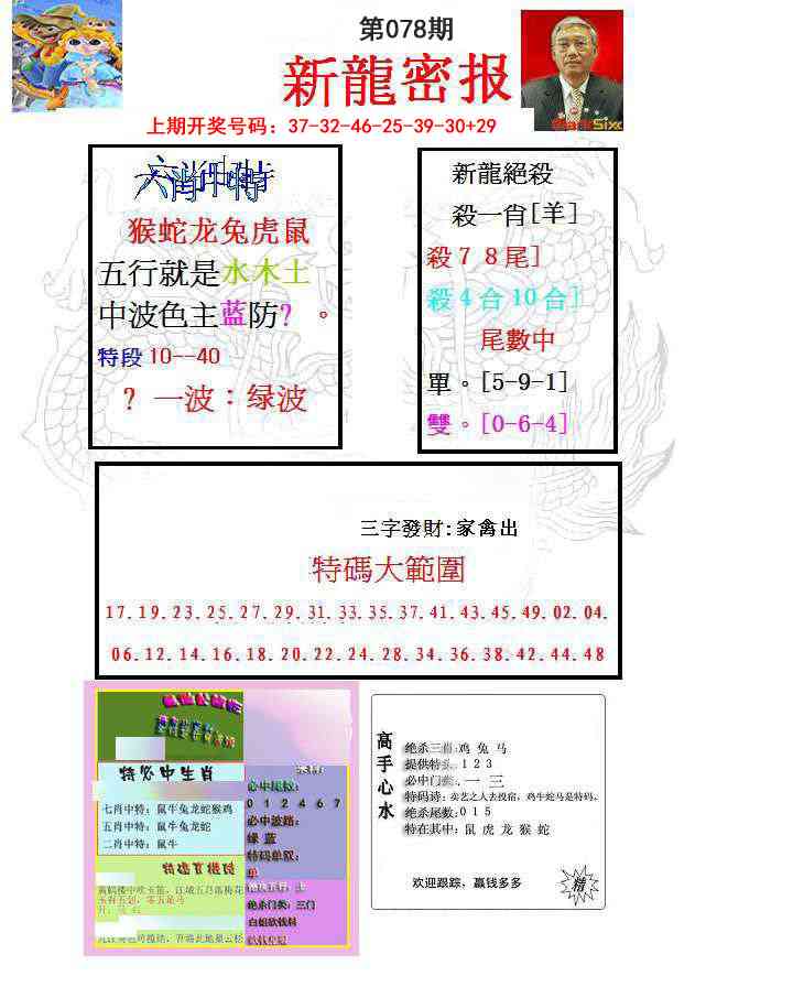 078期新龙密报[图]