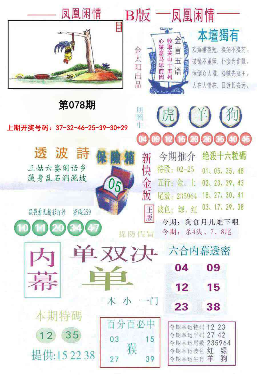 078期凤凰闲情C[图]